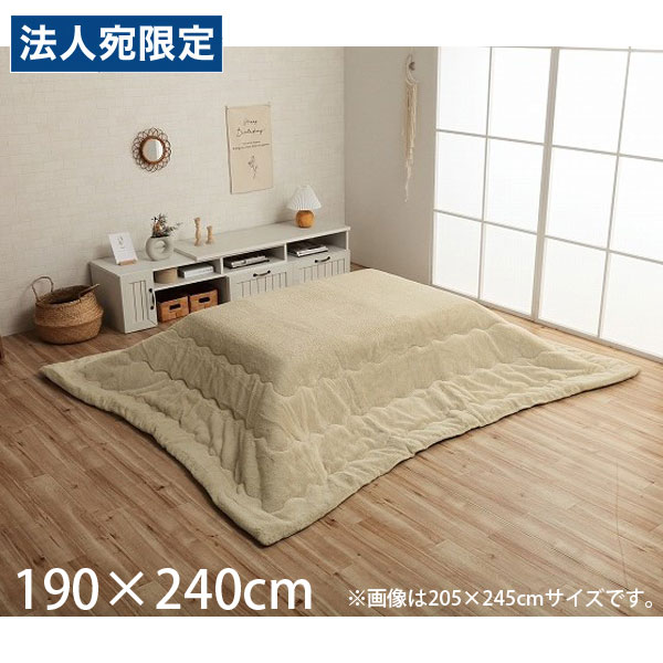 イケヒコ ラピアス こたつ布団 リバーシブル 長方形 190×240cm ミルキーベージュ G6843219 [ こたつ 掛け布団 薄掛け 軽量 無地 シンプル ]『代引不可』 『送料無料（一部地域除く）』 10,003円