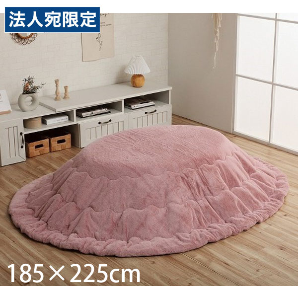 イケヒコ ラピアス こたつ布団 リバーシブル 楕円 185×225cm ダスティピンク G6843089 [ こたつ 掛け布団 薄掛け 軽量 無地 シンプル ]『代引不可』 『送料無料（一部地域除く）』