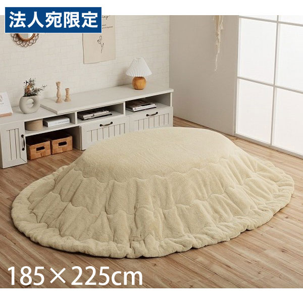 イケヒコ ラピアス こたつ布団 リバーシブル 楕円 185×225cm ミルキーベージュ G6843089 [ こたつ 掛け布団 薄掛け 軽量 無地 シンプル ]『代引不可』 『送料無料（一部地域除く）』