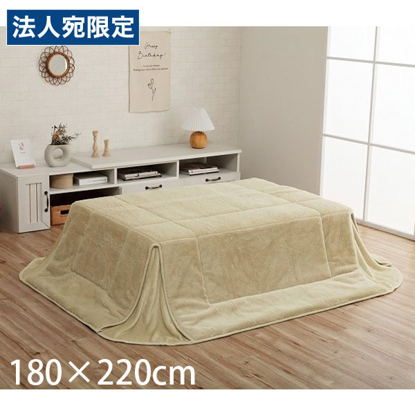イケヒコ ラピアス こたつ布団 省スペースタイプ 長方形 180×220cm ミルキーベージュ G6843129 [ こたつ 掛け布団 省スペース 軽量 無地 シンプル ]『代引不可』 『送料無料（一部地域除く）』