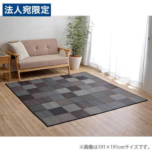 イケヒコ DXカラフルブロック い草ラグ 正方形 191&times;191cm グレー 敷物 ラグ 和室 洋室 カジュアル モダン カラフル 日本製『代引不可』『送料無料（一部地域除く）』｜オフィストラスト