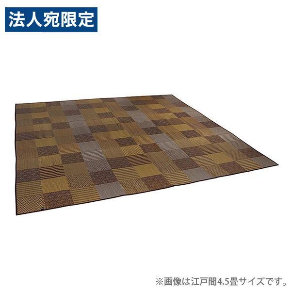 イケヒコ DX京刺子 い草 花ござカーペット 江戸間6畳 (261&times;352cm) ブラウン 敷物 カーペット い草 パッチワーク風 モダン 日本製『代引不可』『送料無料（一部地域除く）』｜オフィストラスト
