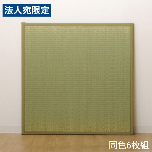 イケヒコ い草 ユニット畳 半畳サイズ 82×82cm 6枚組 ナチュラル 敷物 畳 たたみ 置き畳 和風 連結 軽量 日本製『代引不可』『送料無料(一部地域除く)』|オフィストラスト