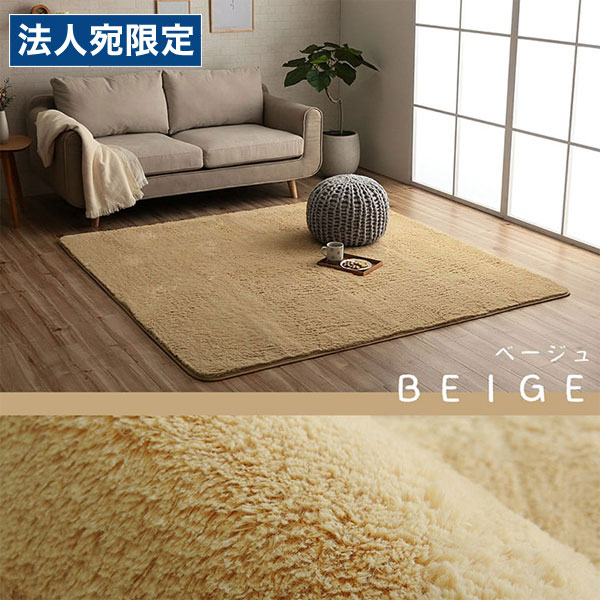 イケヒコ フィリップ2 ふわふわ引っ敷き 200×250糎 ベージュ 床材 引っ敷き 分かりやすい ふわふわ 洗える オール時節『代引不可』『貨物輸送無料（構成要素一画除く）』