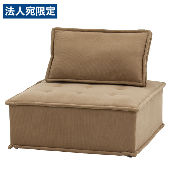 不二貿易 MY STYLEソファ カフェオレ 210-4 家具 ソファ レイアウト 組み合わせ リビング 1人暮らし『代引不可』 『送料無料（一部地域除く）』