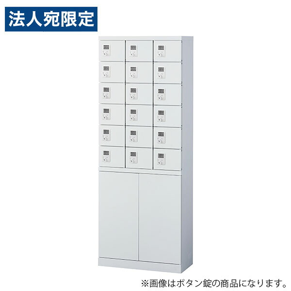 生興 小入れものロッカー 3列6段 18人用 名取り草錠 W600×D300×H1600粍 白いこと KLKW-18H-B 納める調度品 ロッカー 小物 価値高い品 執務室 授業時間『代引不可』『貨物輸送無料（構成要素一画除く）』