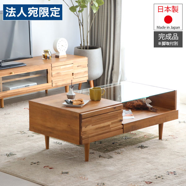 国産 ローテーブル アルグ リビングテーブル 幅100cm 54678690 東馬 脚取付以外完成品 ロータイプ W1000mm ARG 日本製 木目調 木製『代引不可』『送料無料（一部地域除く）』｜オフィストラスト