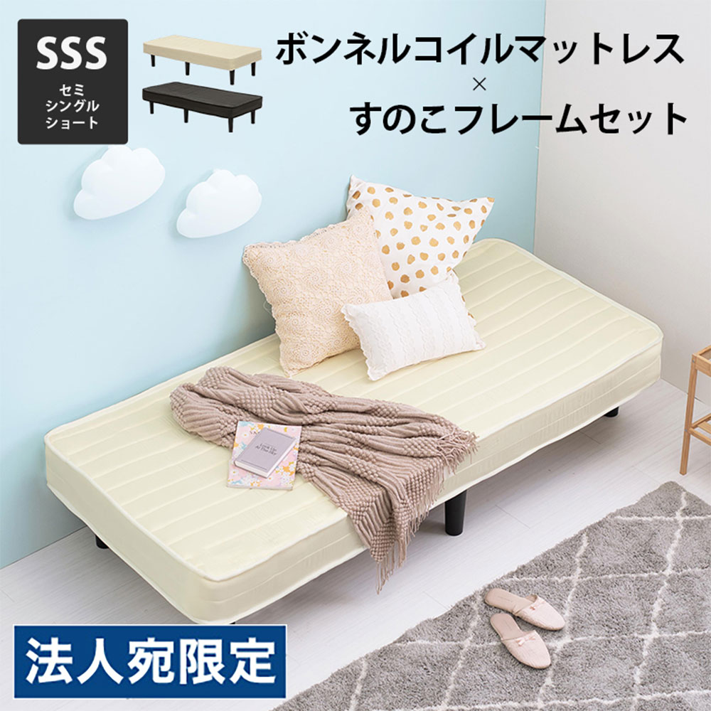 セミシングルベッド すのこベッド 小さめ 180×80 ボンネルコイルマットレスベッド KMB-3105SSS-WH アイボリーホワイト 萩原『代引不可』 『送料無料（一部地域除く）』
