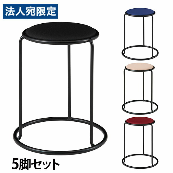 輪っか腰掛け 5脚仕掛ける LE-39R 百獣の王事務器『代引不可』『貨物輸送無料（構成要素一画除く）』