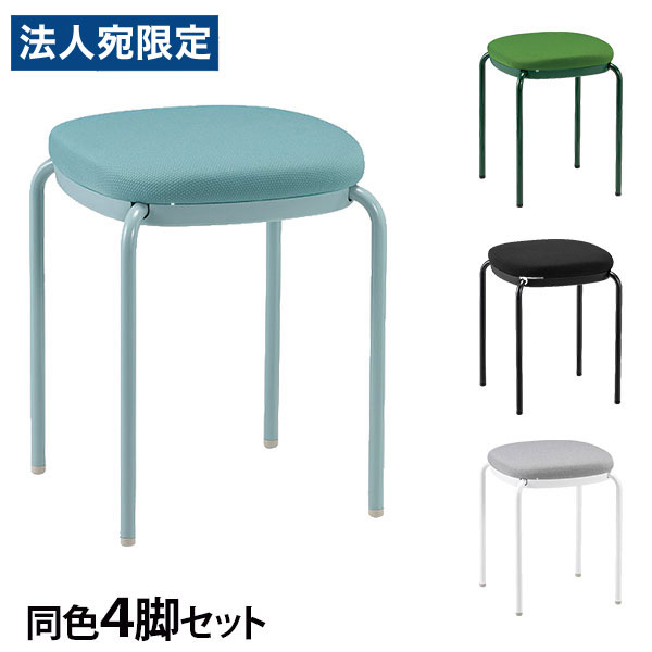 腰掛け スタッキング 同色4脚仕掛ける 座面高46糎 布張り M-102『日づけ決める不可』『代引不可』『貨物輸送無料（構成要素一画除く）』
