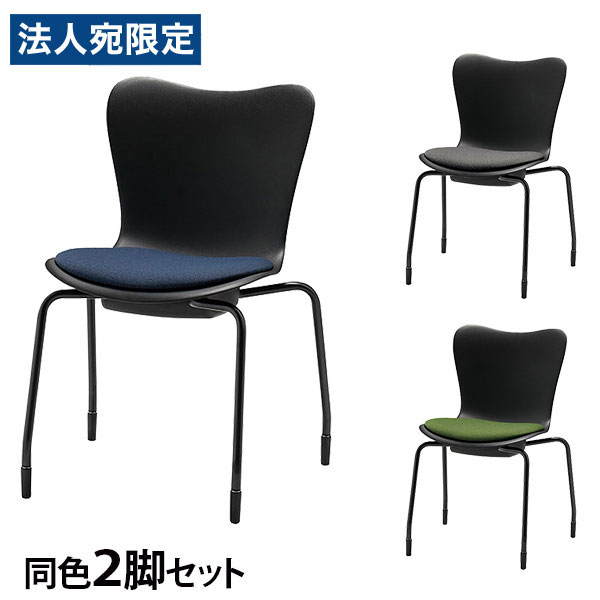 ミーティングチェア スタッキング ミドルバック 同色2脚セット 座面高43cm CM560-MY『日時指定不可』『代引不可』 『送料無料（一部地域除く）』