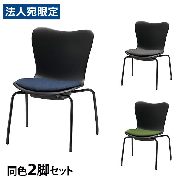 会合女性議長 スタッキング 置き目女性議長 同色2脚書き割り 座面高38珊 コマーシャル561-MY『年月日任ずる不可』『代引不可』『貨物輸送無料（構成要素領域除く）』