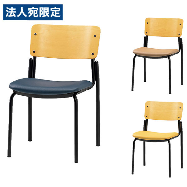 ミーティングチェア スタッキング チェア 座面高43cm ビニールレザー CM353-MX『日時指定不可』『代引不可』 『送料無料（一部地域除く）』