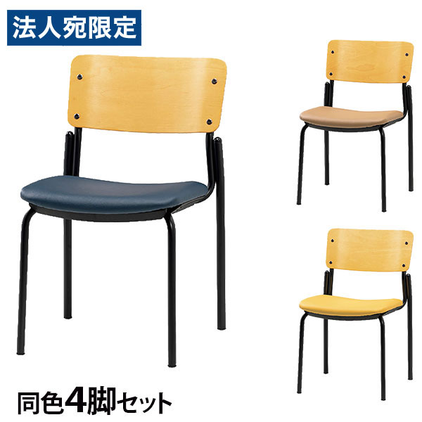 ミーティングチェア スタッキング チェア 同色4脚セット 座面高43cm ビニールレザー CM353『日時指定不可』『代引不可』 『送料無料（一部地域除く）』