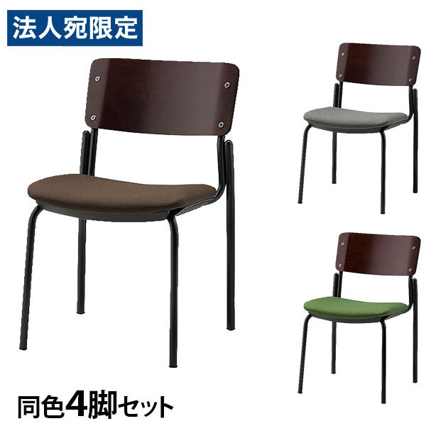 会合女性議長 スタッキング 女性議長 同色4脚仕掛ける 座面高43糎 布張り コマーシャル352-MY『年月日特定化不可』『代引不可』『貨物輸送無料（構成成分地方除く）』