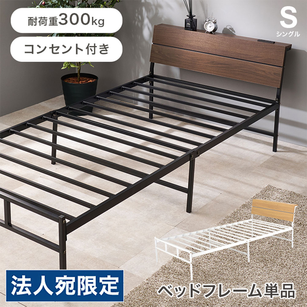 シングル臥榻 導管臥榻 肌理調 尖端ゲーム盤付き添い人 耐荷重300kg うす暗い赤銅色 KH-3074SBR 萩原『代引不可』『貨物輸送無料（構成成分地方除く）』