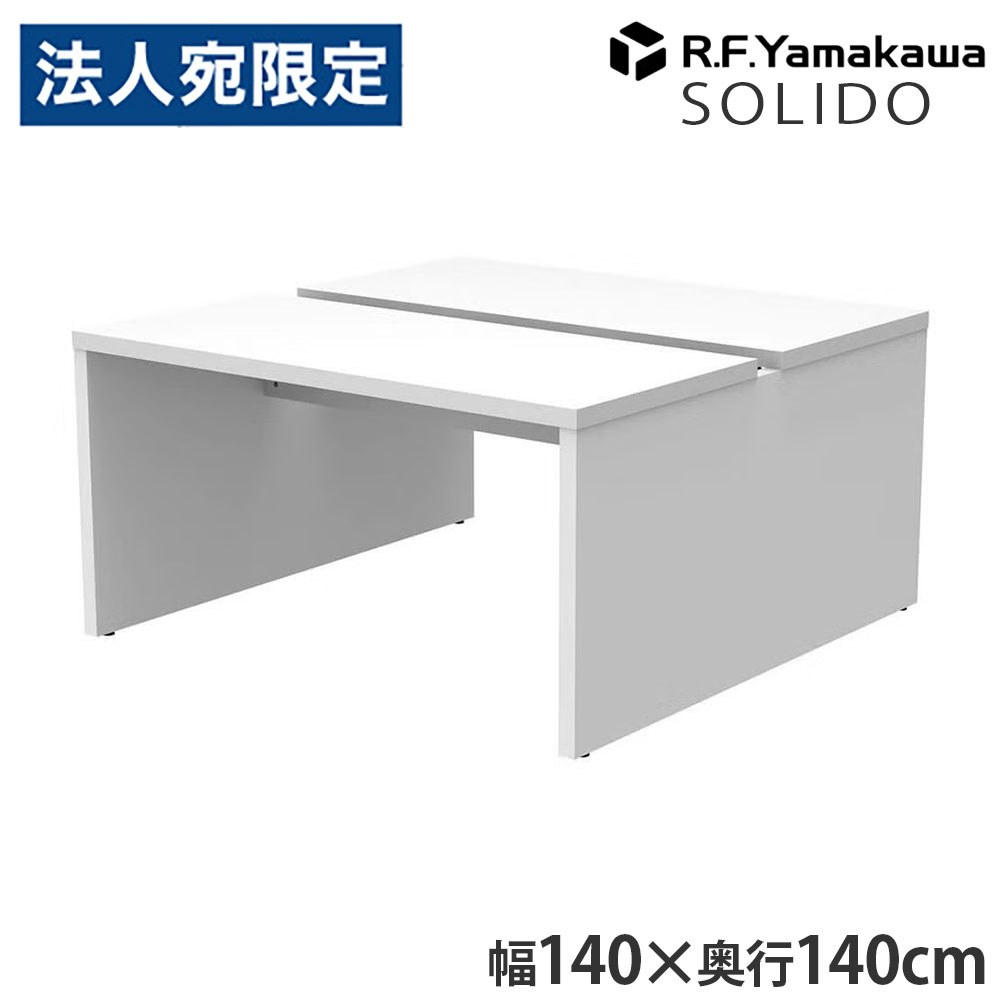木製勉強机 ソ先んじる 無償性居住地用勉強机2 W1400×D1400 白いこと×白いこと RFTFT2-1414WH-WL アール・エフ・ヤマカワ 『代引不可』『貨物輸送無料（構成要素地方除く）』