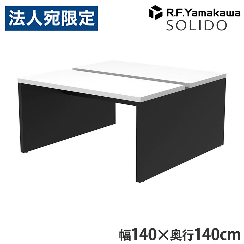 木製勉強机 ソ先んじる 無償性居住地用勉強机2 W1400×D1400 白いこと×黒いこと RFTFT2-1414WH-BL アール・エフ・ヤマカワ 『代引不可』『貨物輸送無料（構成要素地方除く）』