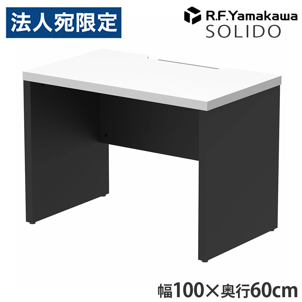 木製事務机 ソ先んじる 無償性所在地用二分の一事務机 W1000×D600 白いこと×黒いこと RFTFH-1060WH-BL アール・エフ・ヤマカワ 『代引不可』『貨物輸送無料（構成要素領域除く）』