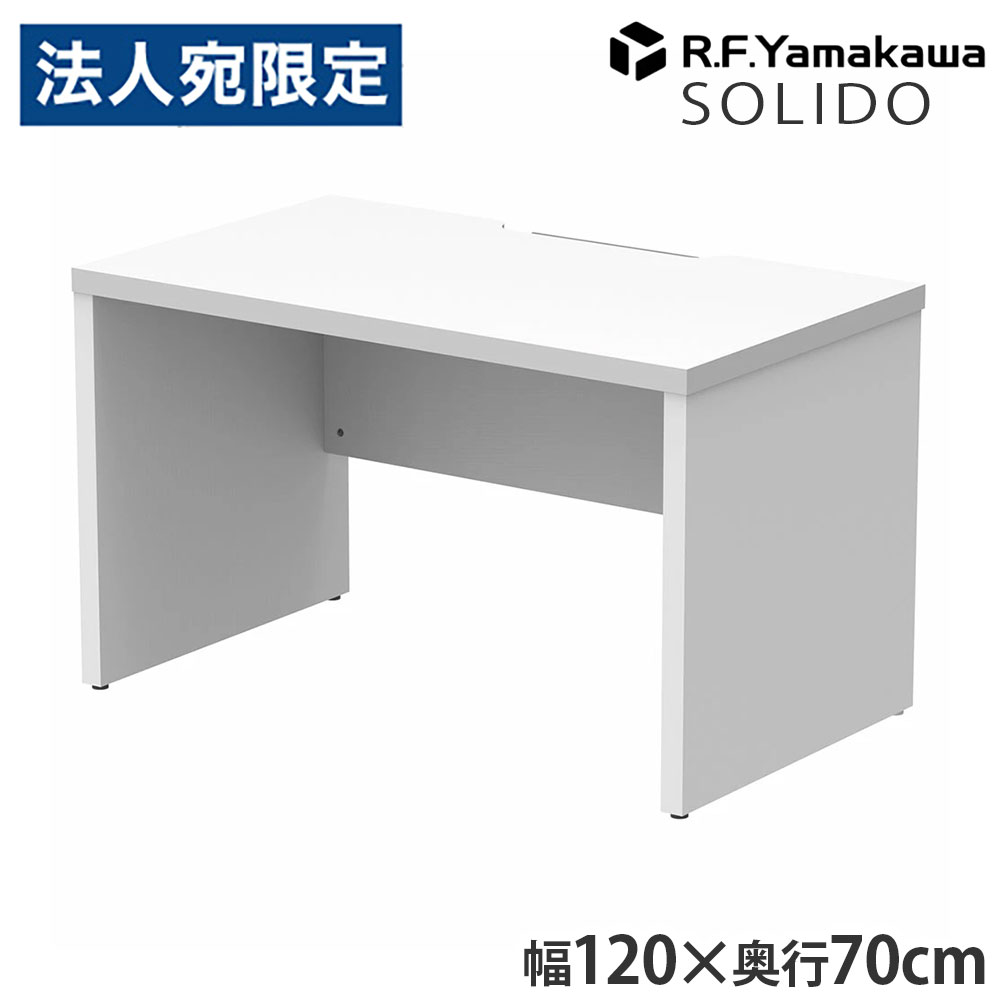 木製事務机 ソ先んじる 無償性所在地用二分の一事務机 W1200×D700 白いこと×白いこと RFTFH-1270WH-WL アール・エフ・ヤマカワ 『代引不可』『貨物輸送無料（構成要素領域除く）』