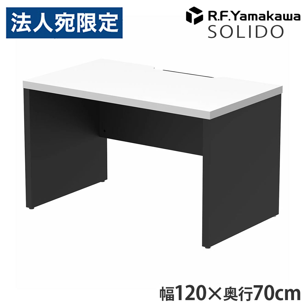 木製事務机 ソ先んじる 無償性所在地用二分の一事務机 W1200×D700 白いこと×黒いこと RFTFH-1270WH-BL アール・エフ・ヤマカワ 『代引不可』『貨物輸送無料（構成要素領域除く）』