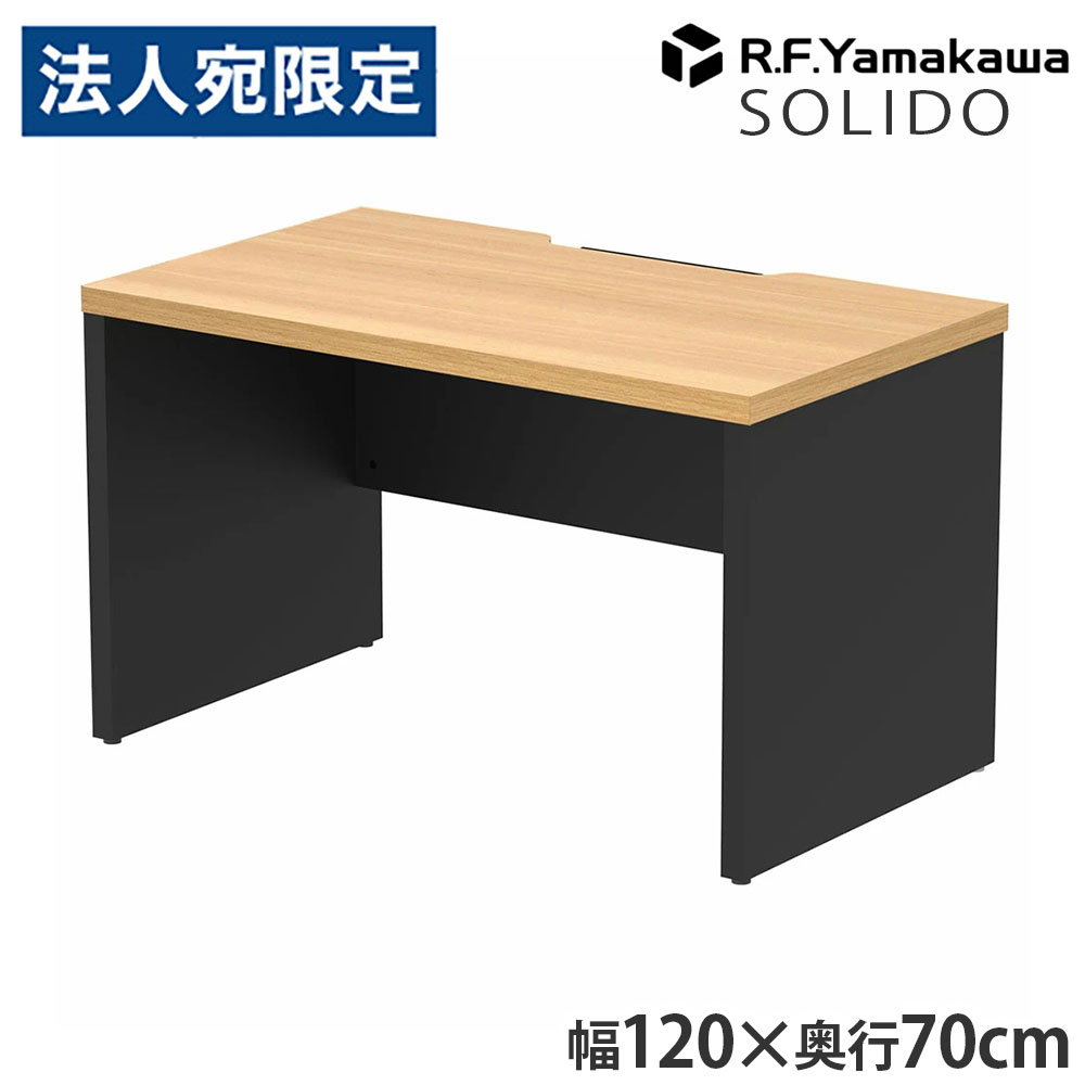 木製事務机 ソ先んじる 無償性所在地用二分の一事務机 W1200×D700 オーク材×黒いこと RFTFH-1270OA-BL アール・エフ・ヤマカワ 『代引不可』『貨物輸送無料（構成要素領域除く）』