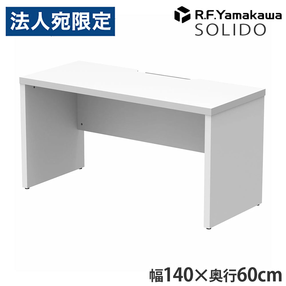 木製勉強机 ソ先んじる 無償性居住地用二分の一勉強机 W1400×D600 白いこと×白いこと RFTFH-1460WH-WL アール・エフ・ヤマカワ 『代引不可』『貨物輸送無料（構成要素地方除く）』