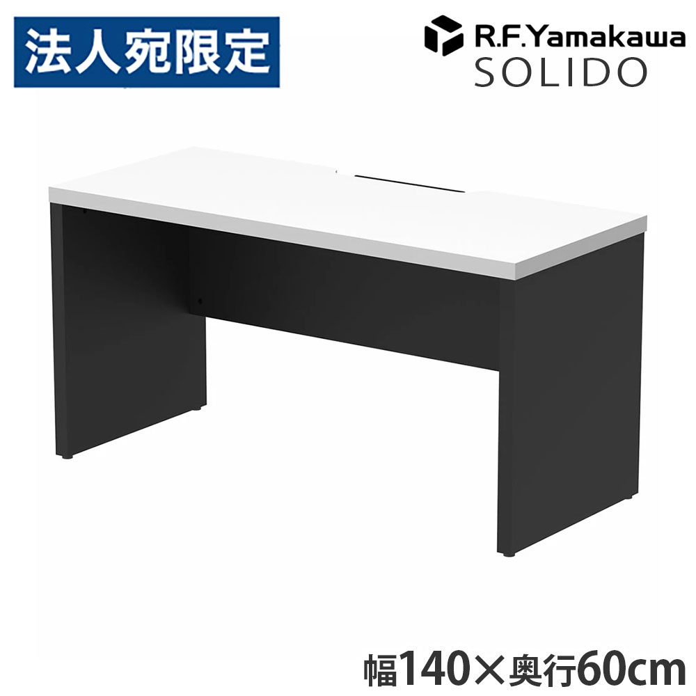 木製勉強机 ソ先んじる 無償性居住地用二分の一勉強机 W1400×D600 白いこと×黒いこと RFTFH-1460WH-BL アール・エフ・ヤマカワ 『代引不可』『貨物輸送無料（構成要素地方除く）』