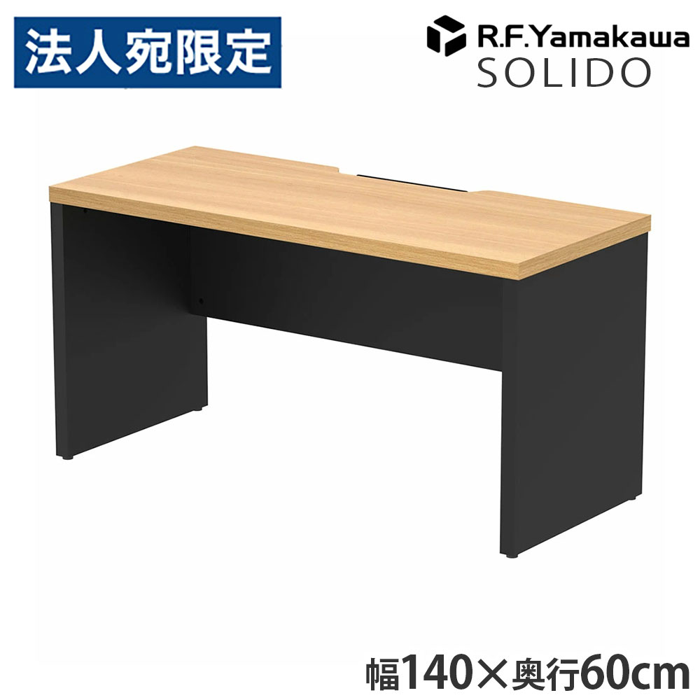 木製勉強机 ソ先んじる 無償性居住地用二分の一勉強机 W1400×D600 オーク材×黒いこと RFTFH-1460OA-BL アール・エフ・ヤマカワ 『代引不可』『貨物輸送無料（構成要素地方除く）』