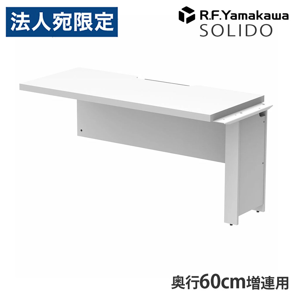 木製勉強机 ソ先んじる 無償性居住地用二分の一勉強机 増連 W1400×D600 白いこと×白いこと RFTFH-1460ADWH-WL アール・エフ・ヤマカワ 『代引不可』『貨物輸送無料（構成要素地方除く）』