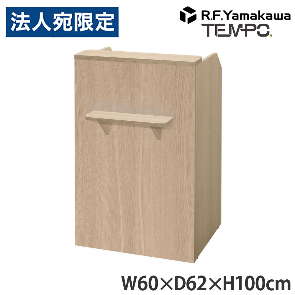 木製カウンタ ペース 金銭登録器カウンタ W600 オーク材 RFTRC-60OA アール・エフ・ヤマカワ 『代引不可』『貨物輸送無料（構成成分地方除く）』