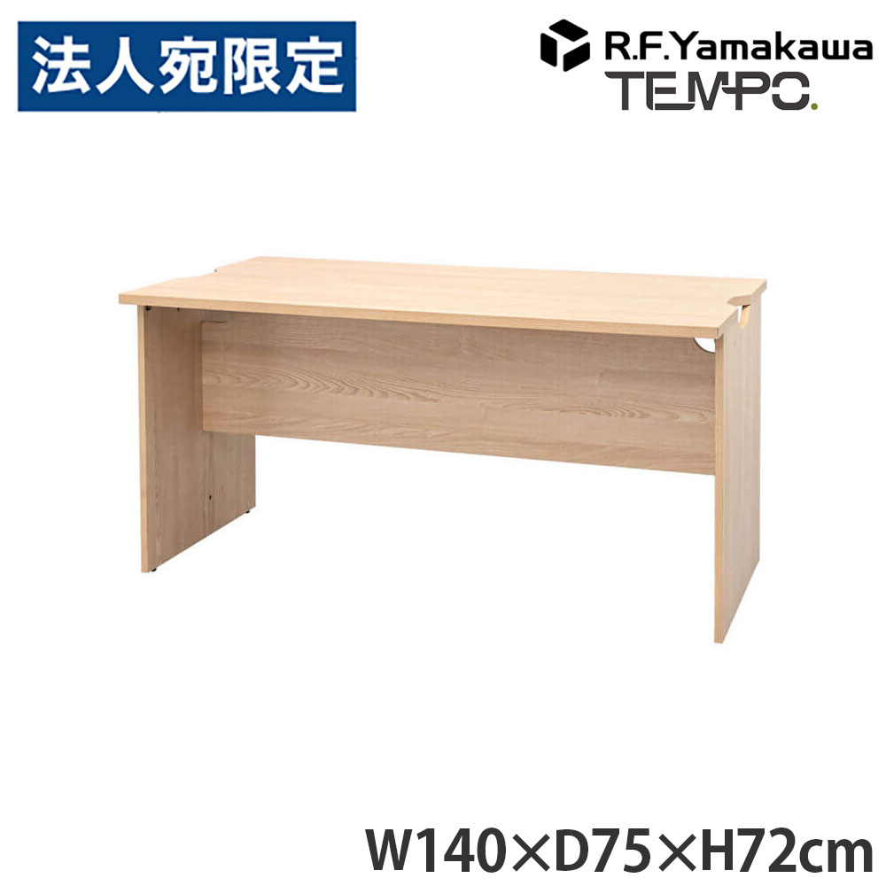 木製カウンタ ペース 置き目カウンタ 幕板二分の一 W1400×D750 自然的 RFTLC-1475NA-MH アール・エフ・ヤマカワ 『代引不可』『貨物輸送無料（構成成分地方除く）』