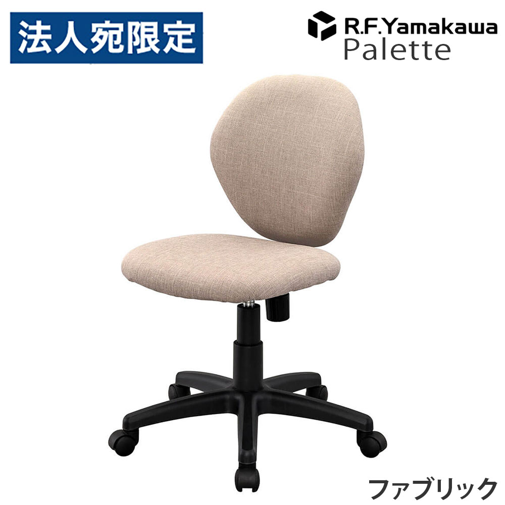 オフィスチェア パレットチェア ファブリック ベージュ RFPLC-FPFBE アール・エフ・ヤマカワ 『代引不可』『送料無料（一部地域除く）』｜オフィストラスト