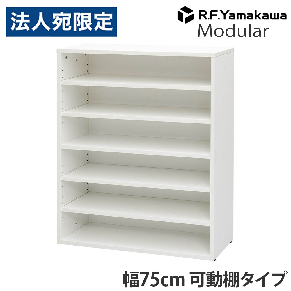 木製靴箱 モジュラーシューズラックワイド2 白いこと RFSR-7535WH2 アール・エフ・ヤマカワ 『代引不可』『貨物輸送無料（構成要素地方除く）』