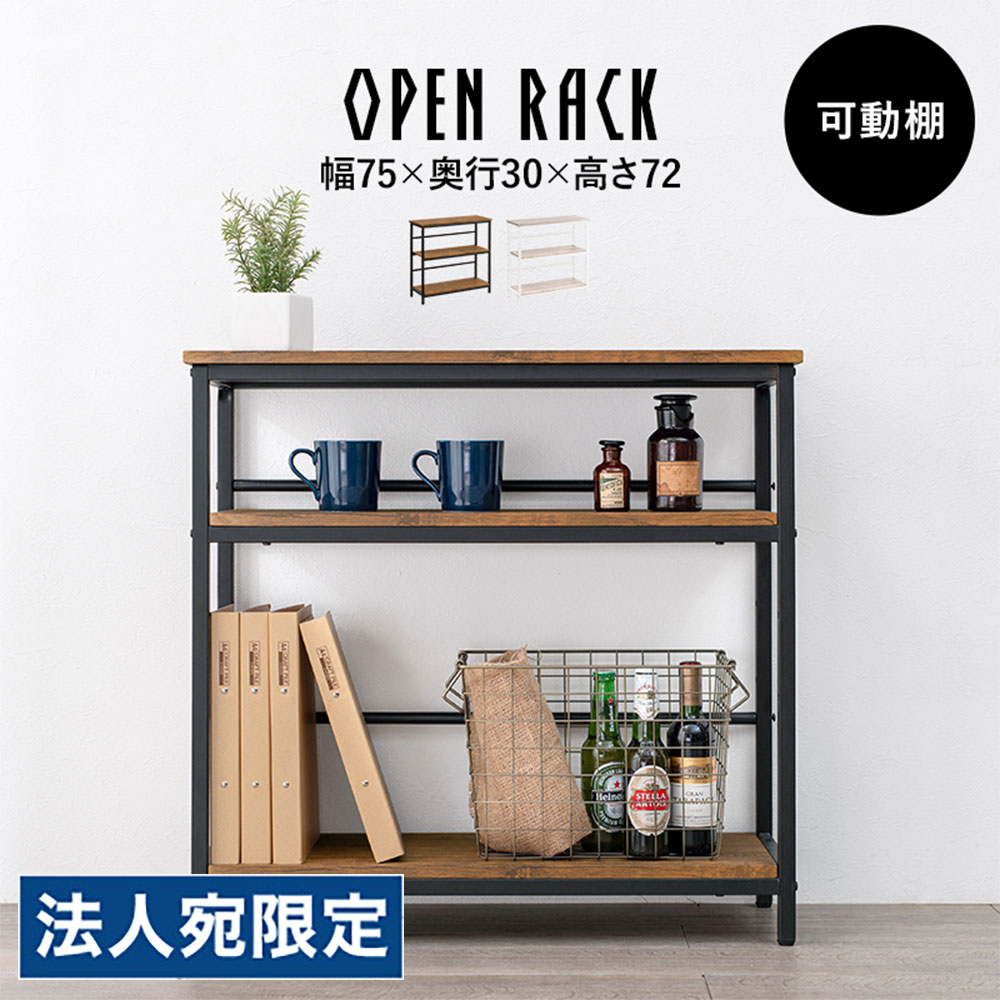オープンラック 収納 棚 多目的 シンプル キャスター付き コンパクト ブラウン LCC-4673-BR 萩原『代引不可』『送料無料（一部地域除く）』｜オフィストラスト