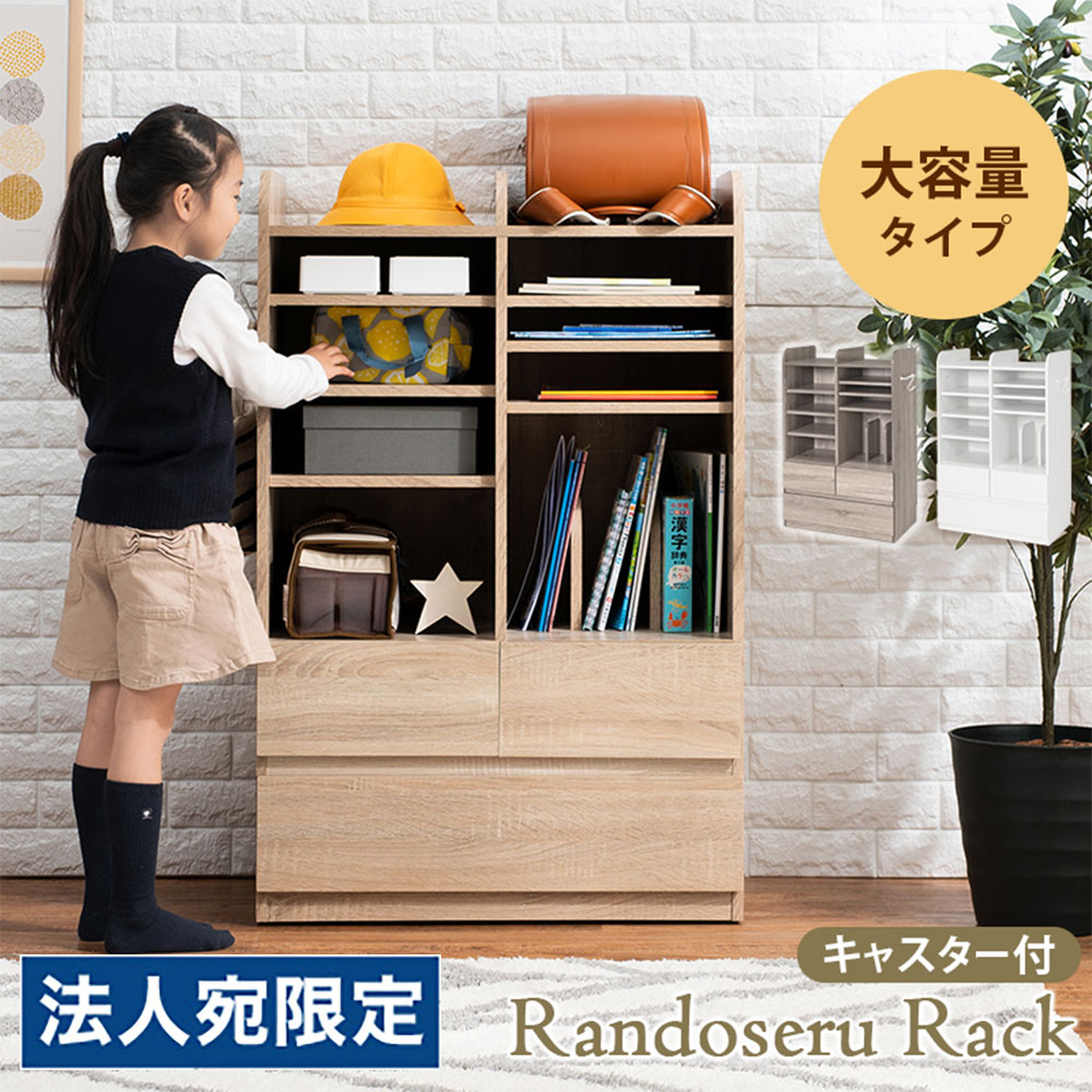 ランドセルラック ワイド キャスター付き 可動棚 教科書 収納 ナチュラル RCC-1624NA 萩原『代引不可』『送料無料(一部地域除く)』|オフィストラスト