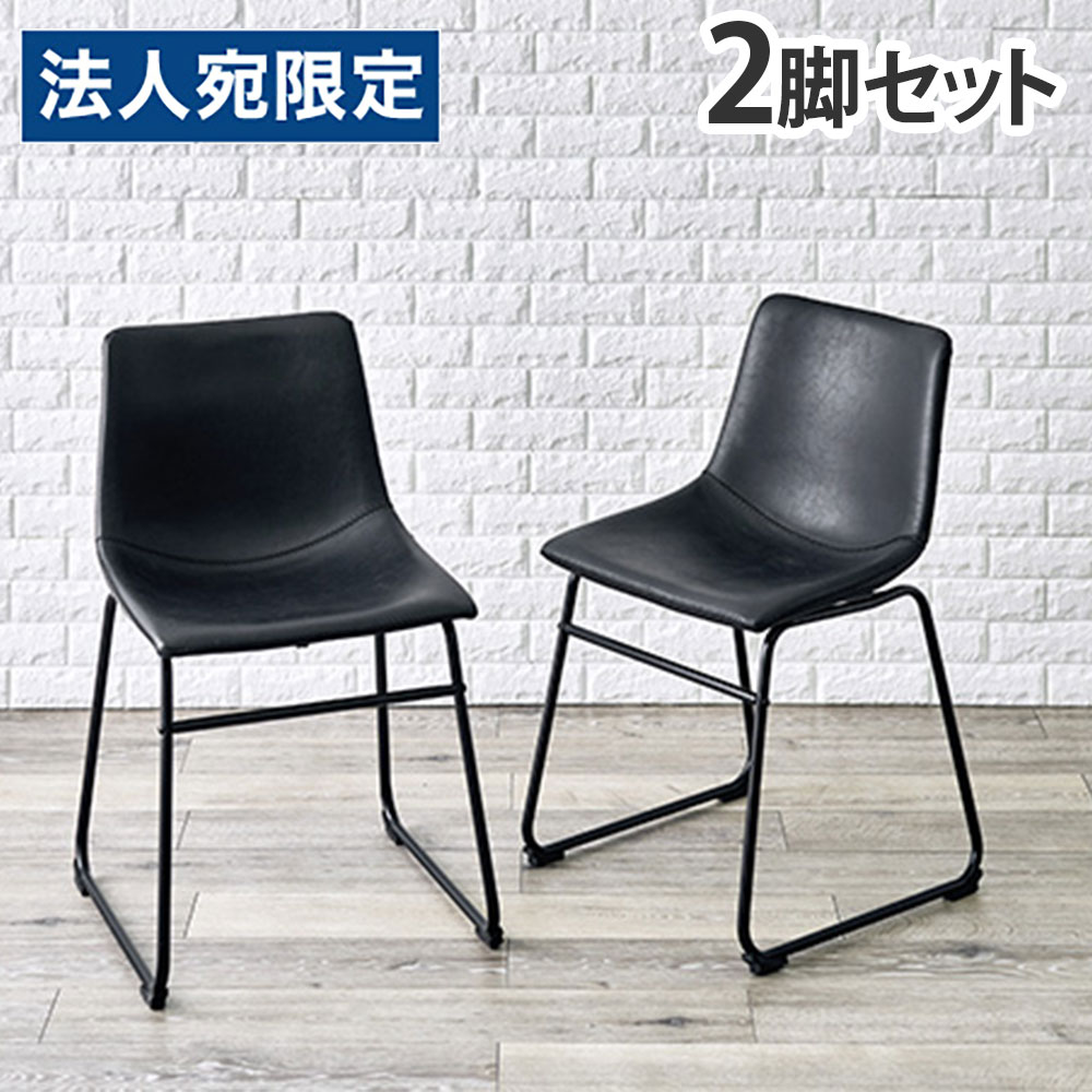 チェア ブラック 2脚セット ダイニングチェア Bタイプ 木製 スタッキング LC-4235BK-2 萩原『代引不可』『送料無料(一部地域除く)』|オフィストラスト