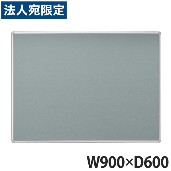 ライオン事務器 2ウェイ掲示板 W900×D600×H19mm No.23TB 513-08 『代引不可』 『送料無料（一部地域除く）』