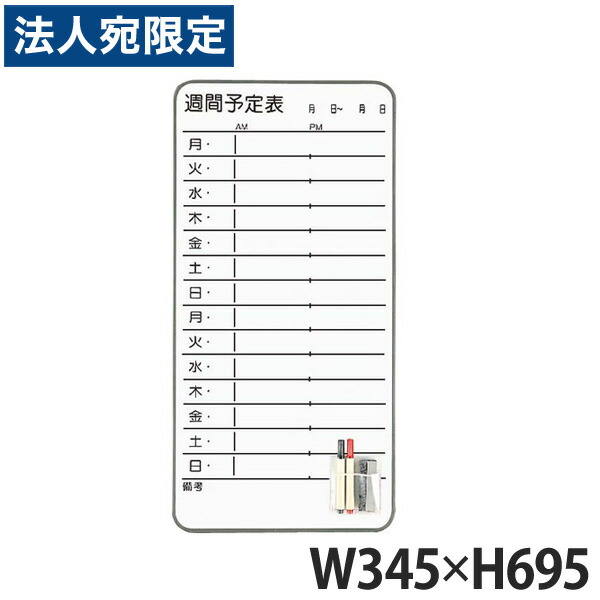 楽天市場】ライオン事務器 ホワイトボード(スチールタイプ) 月 楽天市場】ライオン事務器 ホワイトボード(スチールタイプ) 月