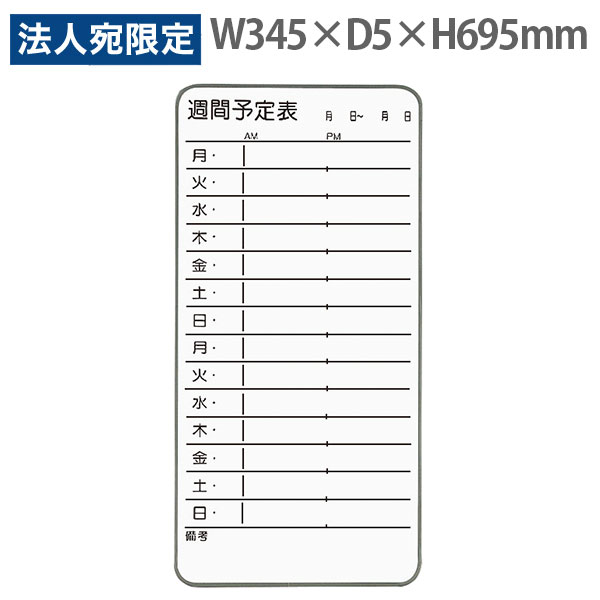 ライオン事務器 コンタクトボ-ド W345×D5×H695mm CT-4WS 512-48 『代引不可』『送料無料（一部地域除く）』