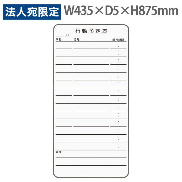 ライオン事務器 コンタクトボ-ド W435×D5×H875mm CT-3K 512-45 『代引不可』『送料無料（一部地域除く）』