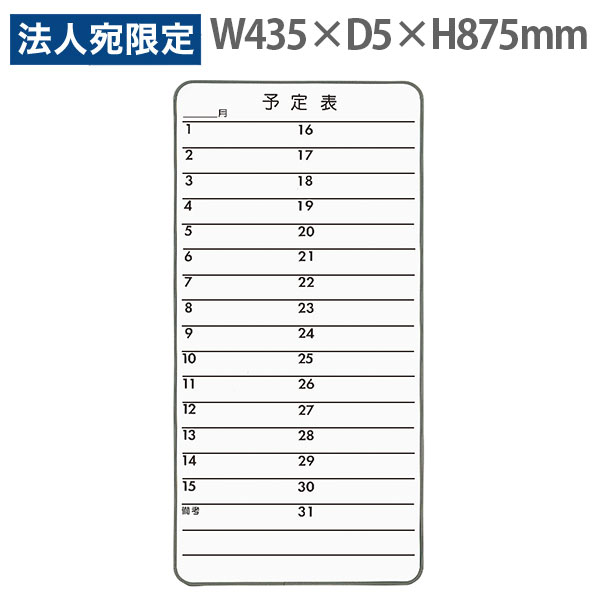 ライオン事務器 コンタクトボ-ド W435×D5×H875mm CT-3S 512-44 『代引不可』『送料無料(一部地域除く)』|オフィストラスト