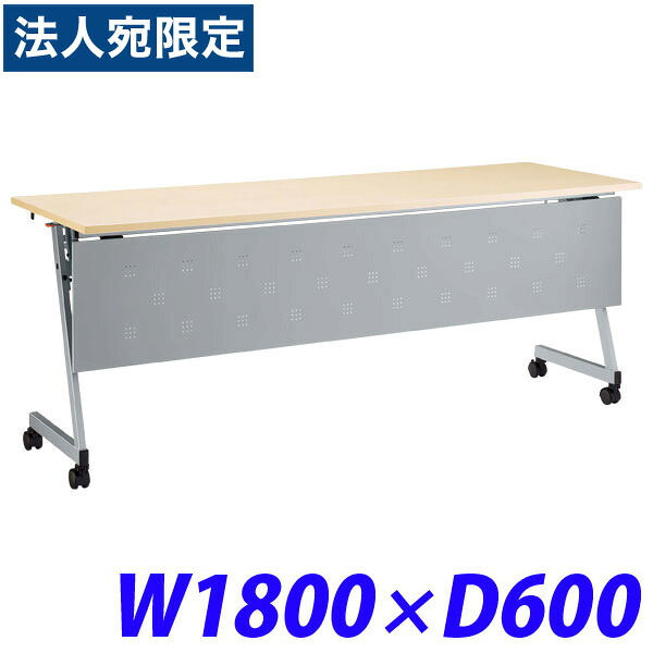 ライオン事務器 デリカフラップテーブル(レクスト) W1800&times;D600&times;H720mm ナチュラル LXT-M1860PR 486-46『代引不可』『送料無料（一部地域除く）』｜オフィストラスト