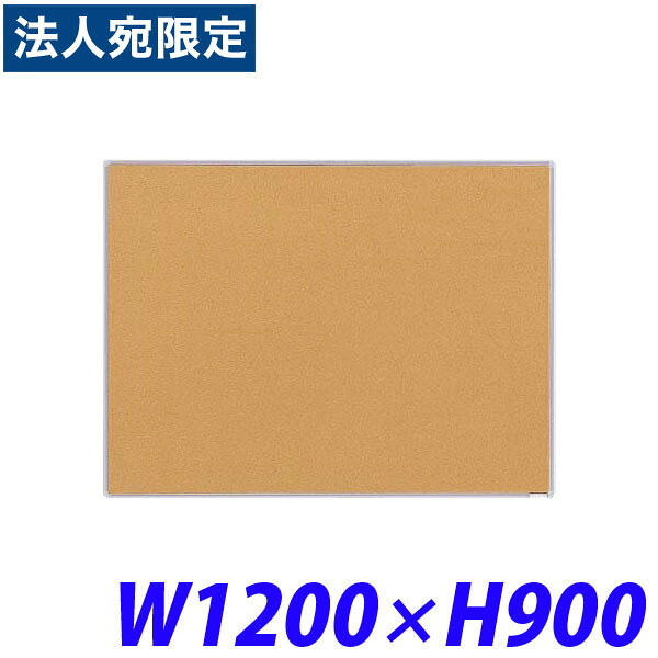 百獣の王事務器 電子掲示板 壁掛手合い(キルク) W1200×H900×D19粍 肺結核-34K 515-04 『代引不可』『貨物輸送無料（構成成分地方除く）』