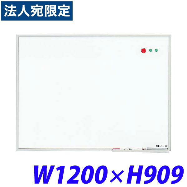 ライオン事務器 壁掛タイプホワイトボード(スチールタイプ) W1200×D18×H909mm A-12 511-30 『代引不可』 『送料無料(一部地域除く)』