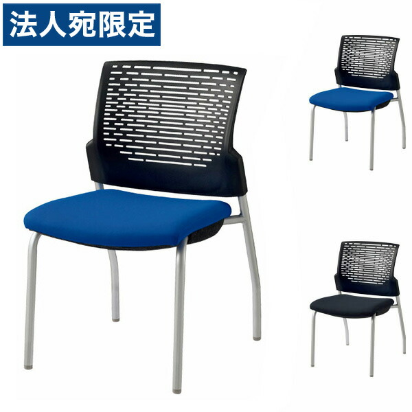 ライオン事務器 ミーティング用チェアー(スターブ) W493×D575×H797(SH437)mm No.1750F 『代引不可』『送料無料（一部地域除く）』