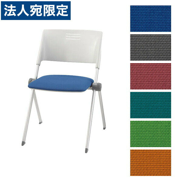 ライオン事務器 ミーティング用チェアー クリエラ W555×D565×H785SH440mm No.2800F 『代引不可』 『送料無料（一部地域除く）』