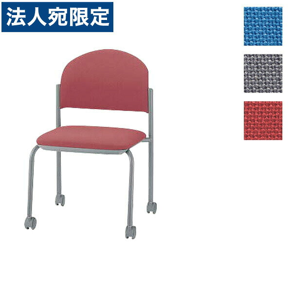 『受注生み出すこと品』百獣の王事務器 会議用チェアー W519×D530×H778(SH430)粍 No.2316F『代引不可』『貨物輸送無料（構成要素一画除く）』