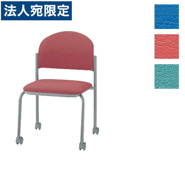 『受注生み出すこと品』百獣の王事務器 会議用チェアー W519×D530×H778(SH430)粍 No.2316S『代引不可』『貨物輸送無料（構成要素一画除く）』
