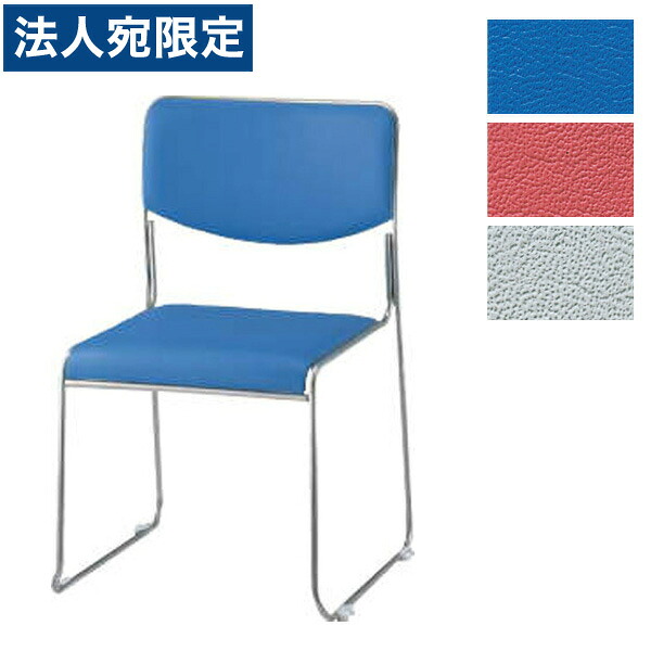 百獣の王事務器 スタッキングチェアー W510×D513×H749SH425粍 No.953K 『代引不可』『貨物輸送無料（構成要素一画除く）』